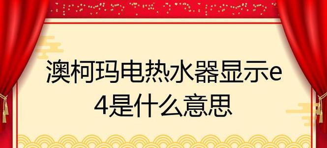 澳柯玛热水器没有热水怎么办？解决方法有哪些？  第1张