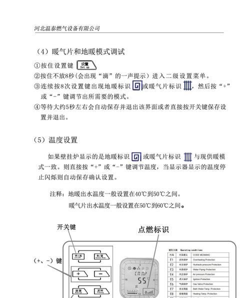 壁挂炉设置代码是什么？如何正确输入以优化供暖效果？  第3张