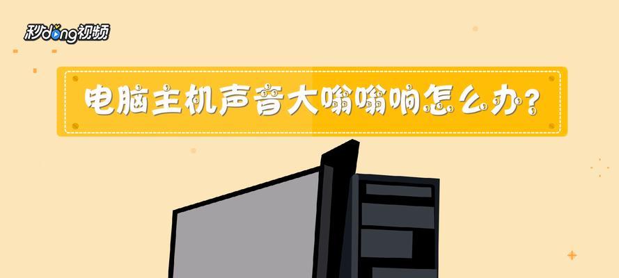 笔记本电脑倾斜就响怎么办？如何快速解决？  第3张