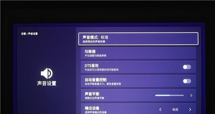 电视声音小怎么办？调至最大仍不清晰的原因及解决方法？  第2张