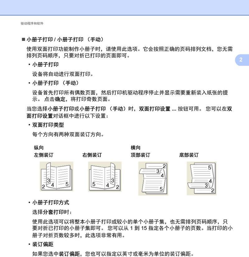 打印机页码无法使用？快速解决方法有哪些？  第3张