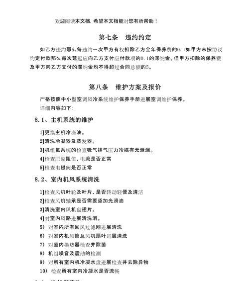 中央空调系统出现故障怎么维修？维修步骤和注意事项是什么？  第2张