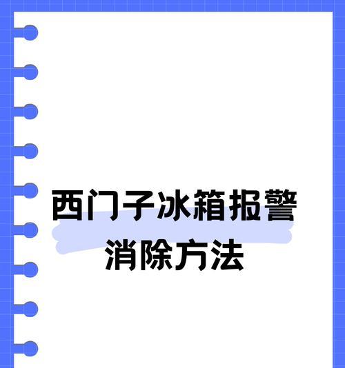 冰箱冷冻室温度过低怎么办？如何调整和维护？  第1张