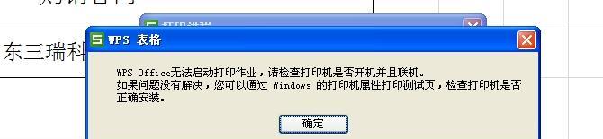 打印机不显示输入怎么回事？如何快速诊断和解决？  第2张