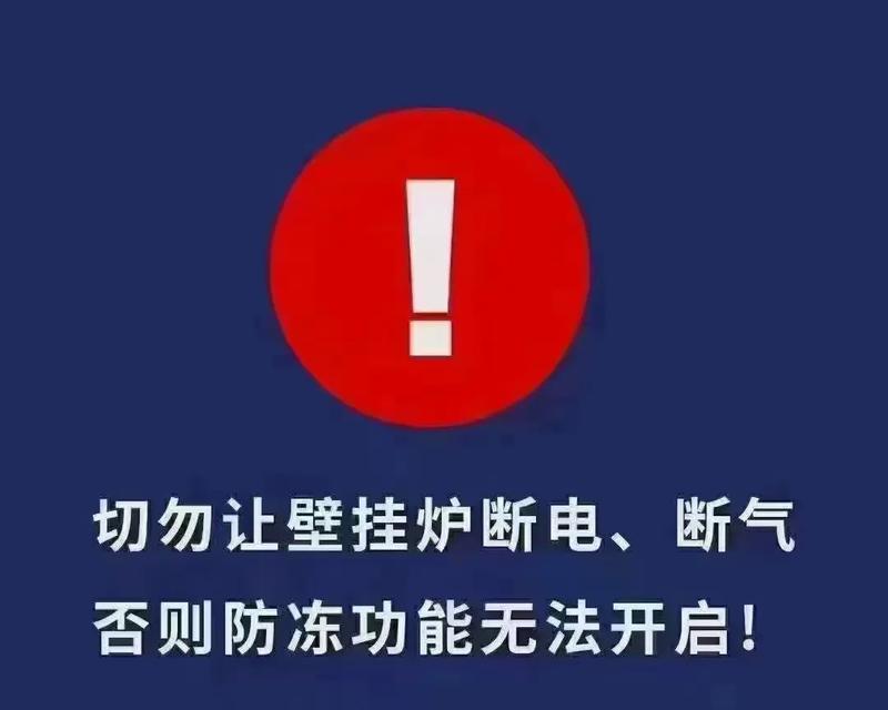  诺科壁挂炉防冻措施有哪些？为什么需要进行防冻处理？ 第2张