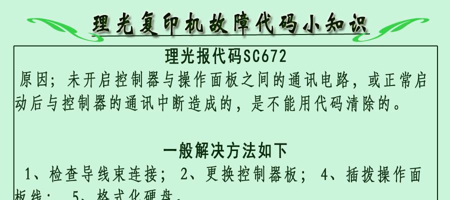 理光复印机出现错误代码怎么办？常见问题代码解析及解决方法是什么？  第2张