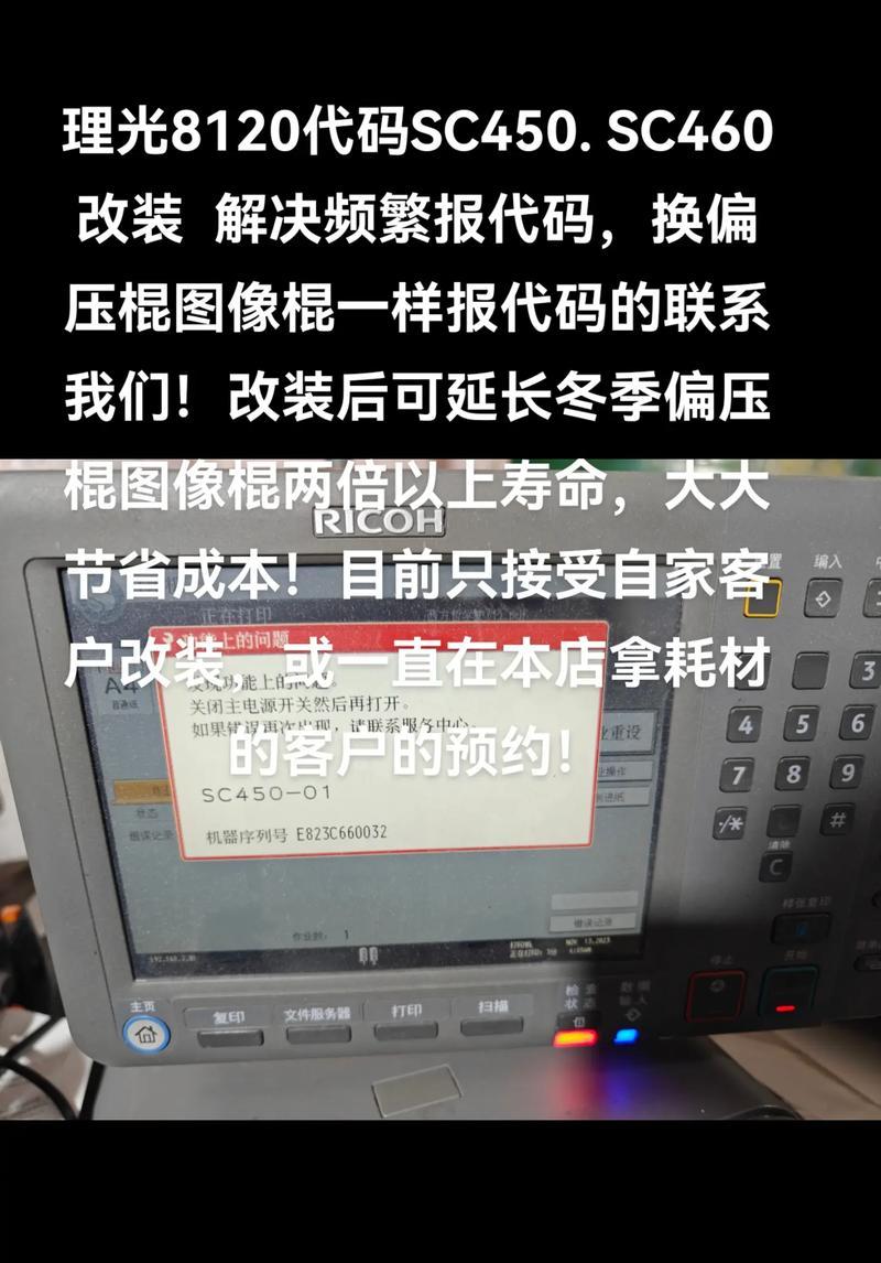 理光复印机出现错误代码怎么办？常见问题代码解析及解决方法是什么？  第1张