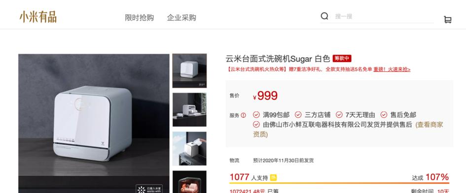 小米洗碗机为何频频缺货？缺货背后的原因是什么？  第2张