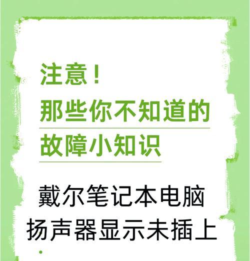 电脑插入耳机没声音怎么办？如何快速解决？  第2张