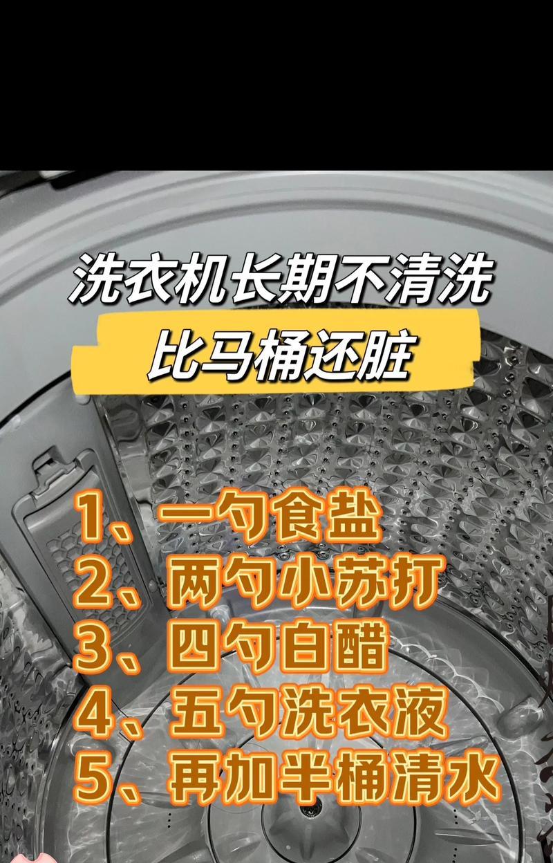 在家如何清洗洗衣机？有效去除污垢和异味的方法是什么？  第1张