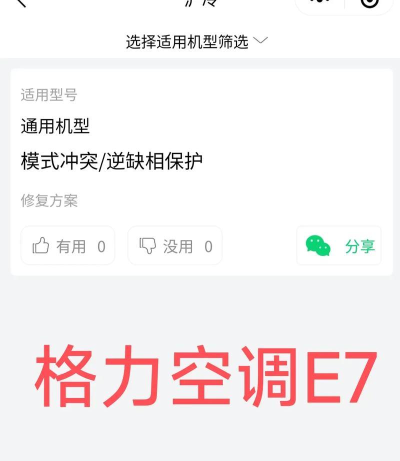 格力空调显示e6错误代码是什么原因？如何快速解决？  第2张