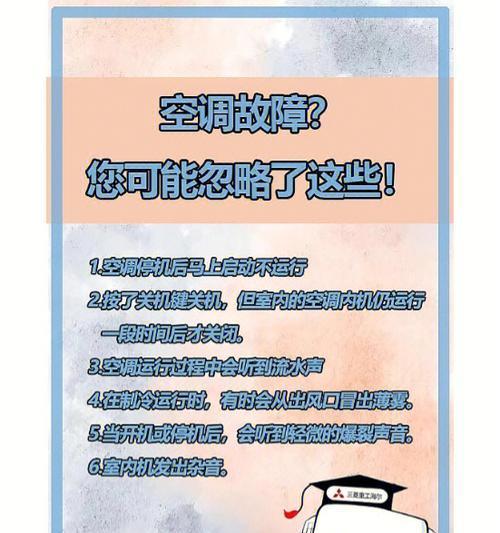 空调自动停机是什么原因导致的？如何进行有效的维修方案？  第1张