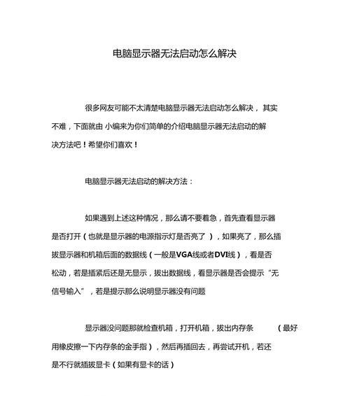 电脑显示器文字太小怎么办？如何调整设置以获得更好的视觉体验？  第1张