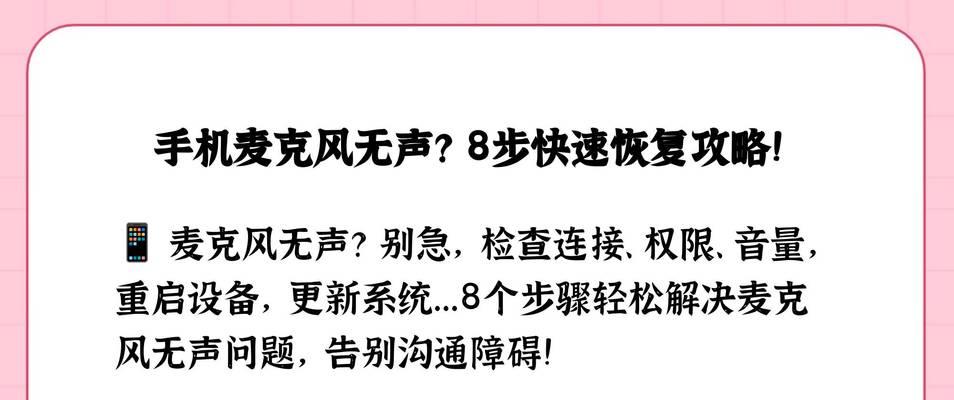 电脑麦克风无声音是什么原因？如何快速解决麦克风无声问题？  第2张