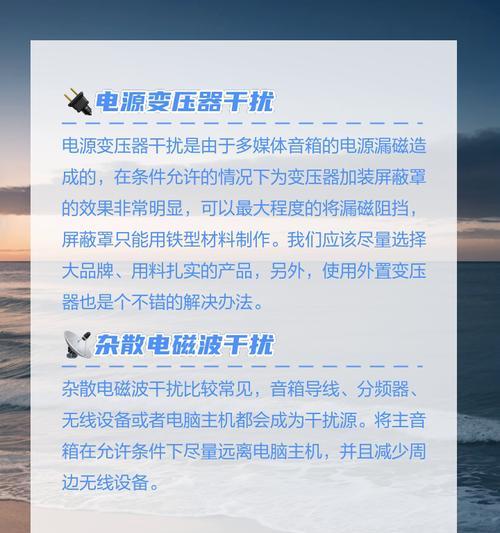 电脑放声音出现杂音怎么办？如何快速解决？  第2张