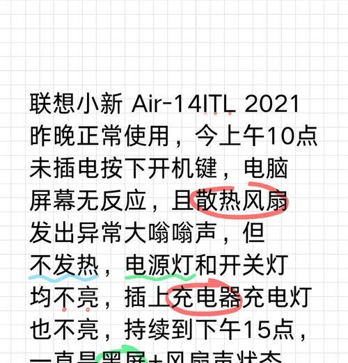 联想小新16电脑黑屏故障如何排查解决？  第3张